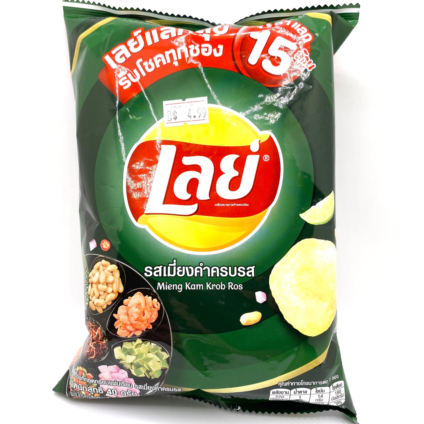 Lays Full Meing flavor (Thailand)